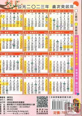 農民曆祭祀|2024年 忌祭祀 日期查詢 